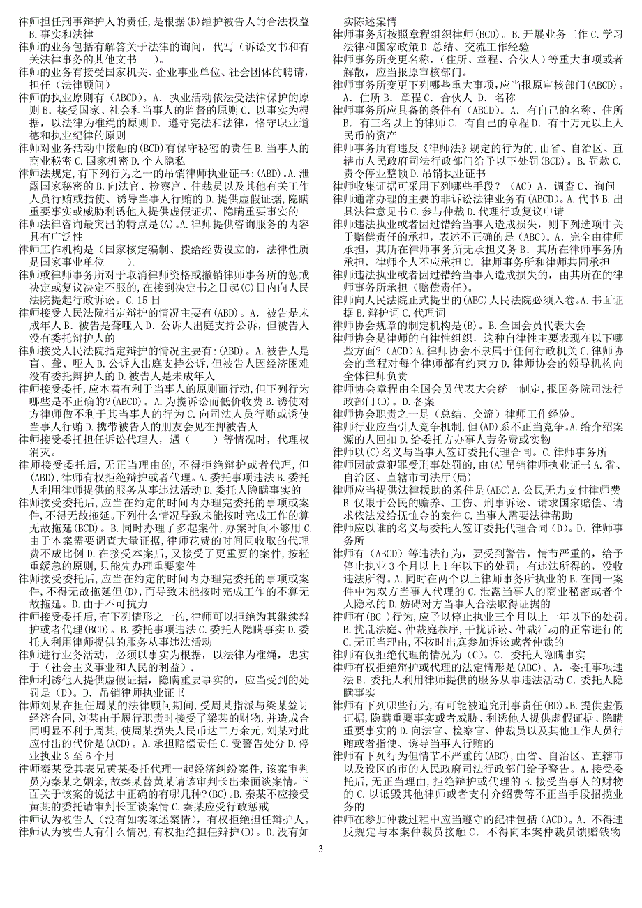 2018年电大律师实务考试_第3页