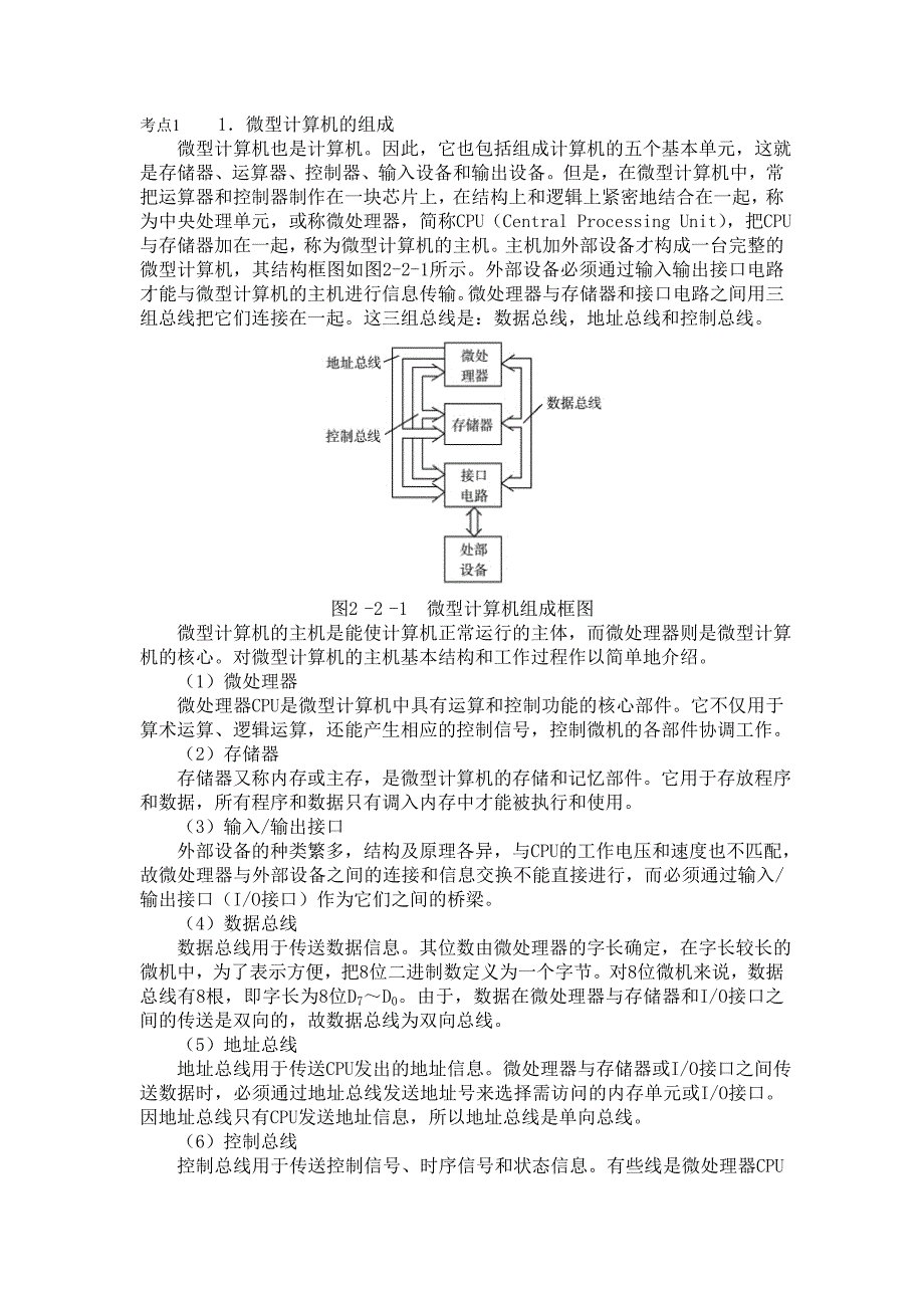 轮机自动化第二章第二节微型计算机的组成及其工作原理159_第1页
