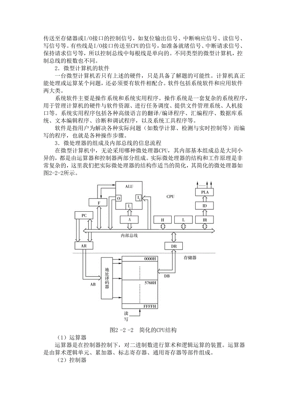 轮机自动化第二章第二节微型计算机的组成及其工作原理159_第2页