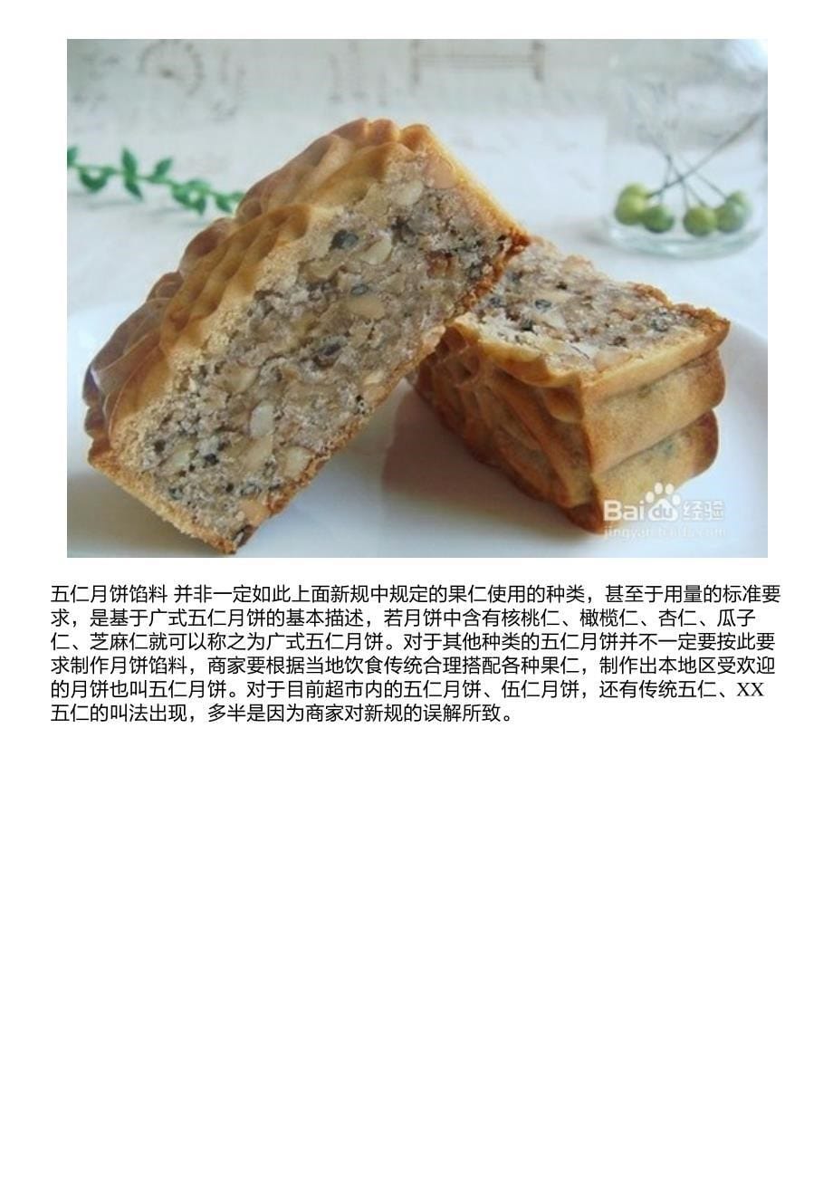 伍仁月饼还是五仁月饼_第5页