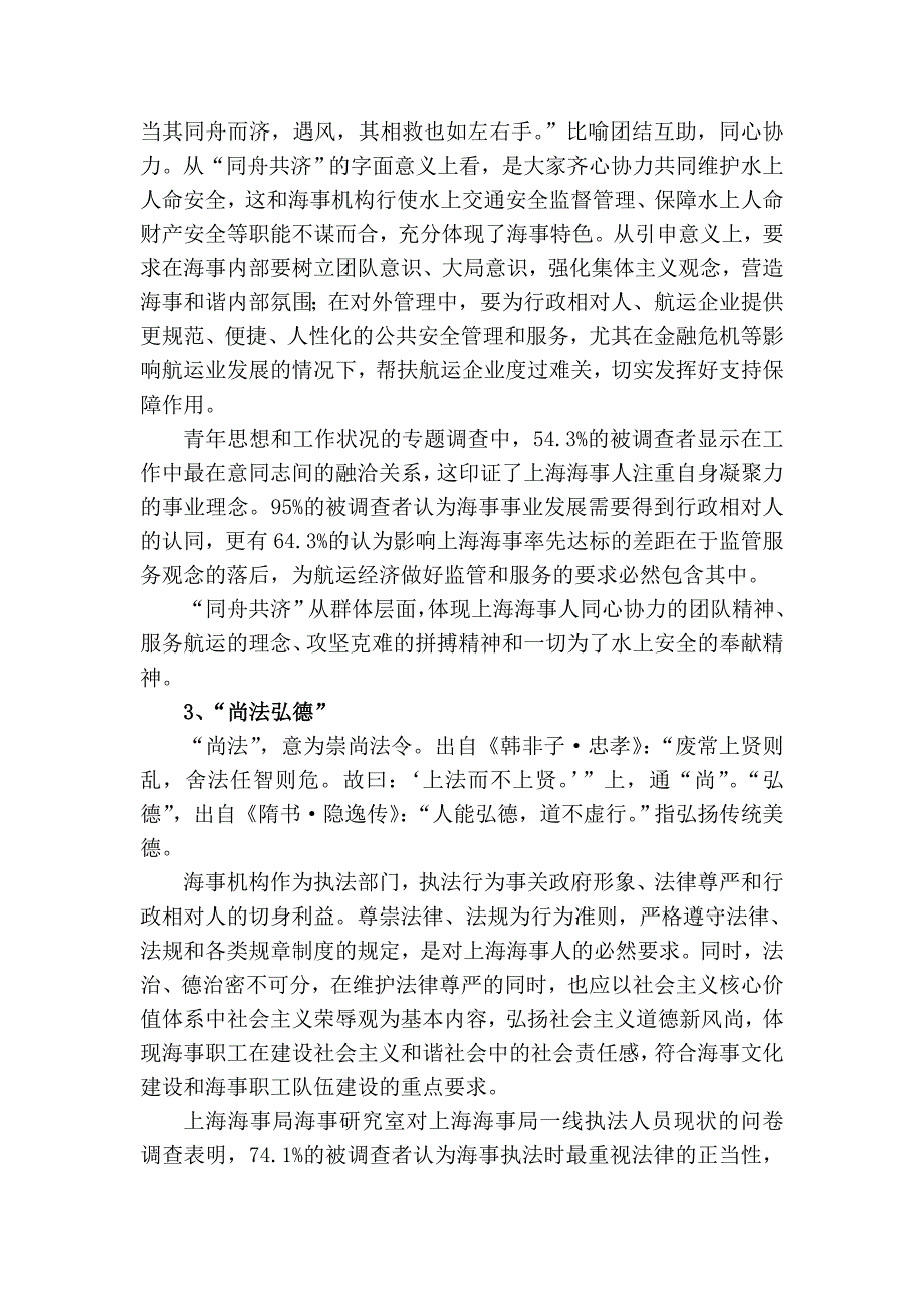 上海海事局海事核心价值观_第4页