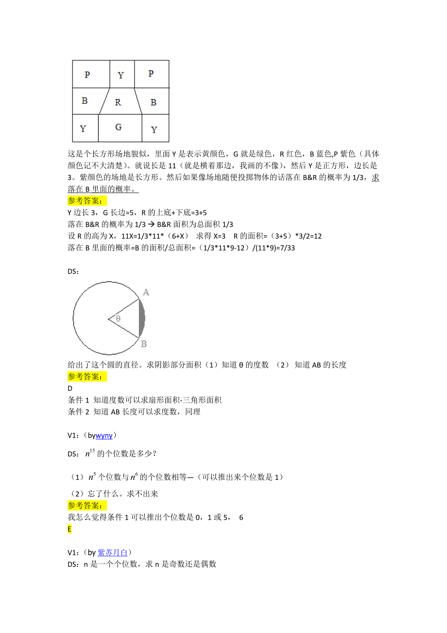 数学鸡精整理稿_第4页