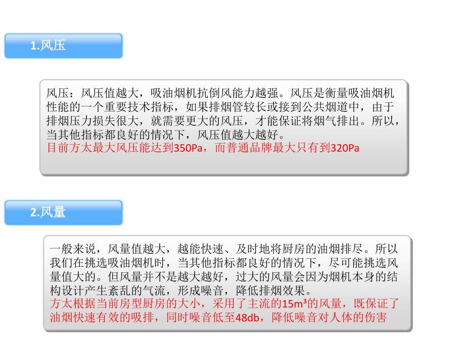 油烟机选购指南_第2页
