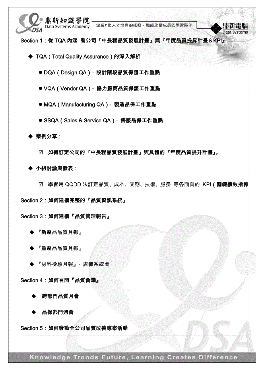 品质绩效管理kpi指标实务演练_第3页