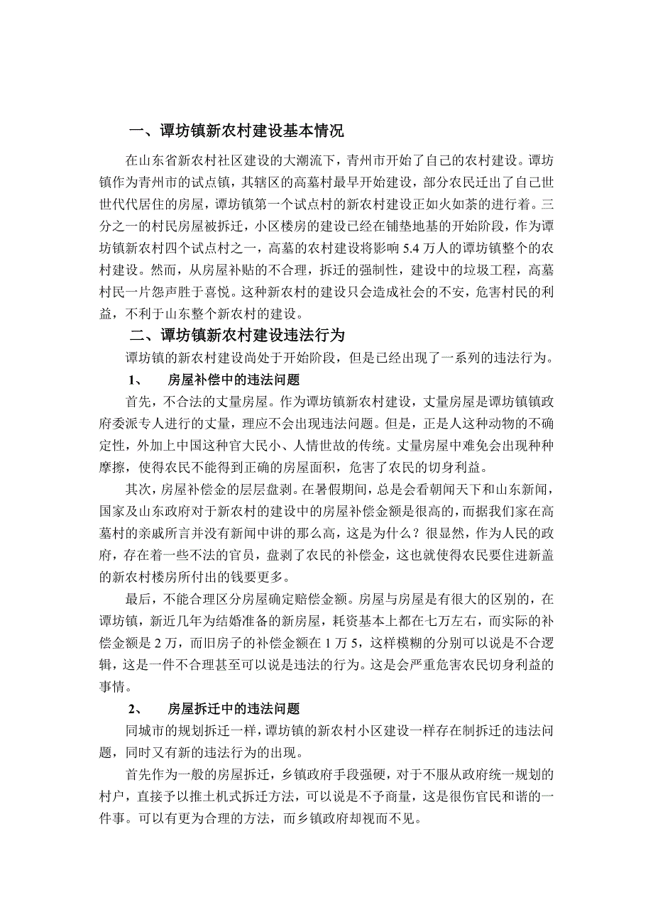 孙继辉调查报告2010_第3页