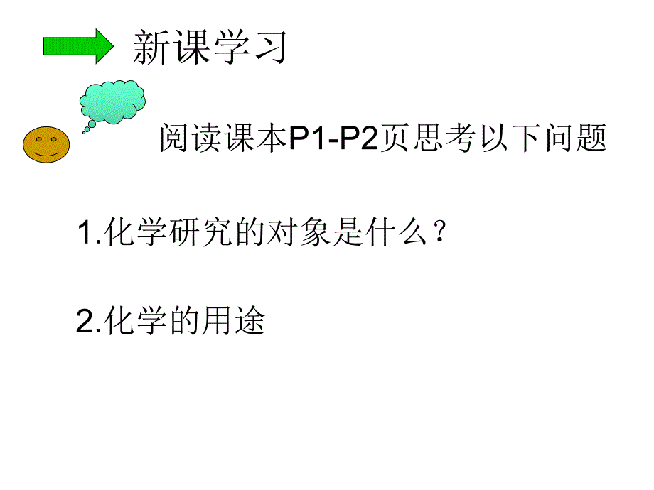 九年级化学序言_第2页