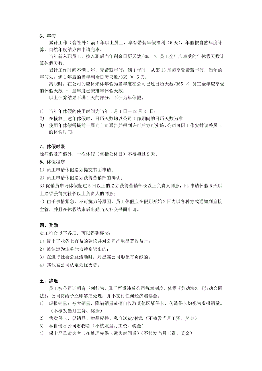 劳务派遣人员人事管理规定(09版)2009.3月_第3页