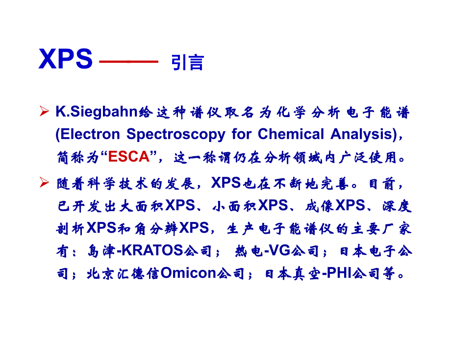 x射线光电光谱_第4页