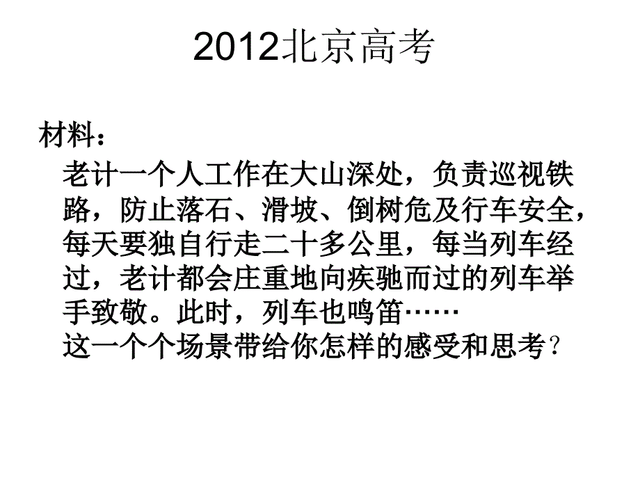 2012年北京高考语文作文试题及范文析_第1页