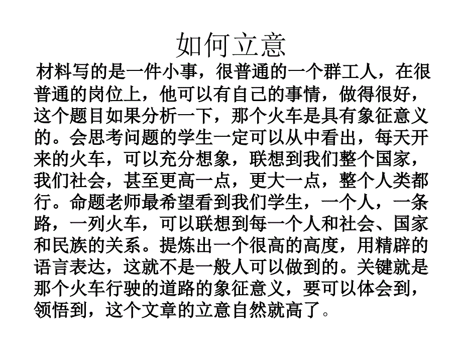 2012年北京高考语文作文试题及范文析_第2页