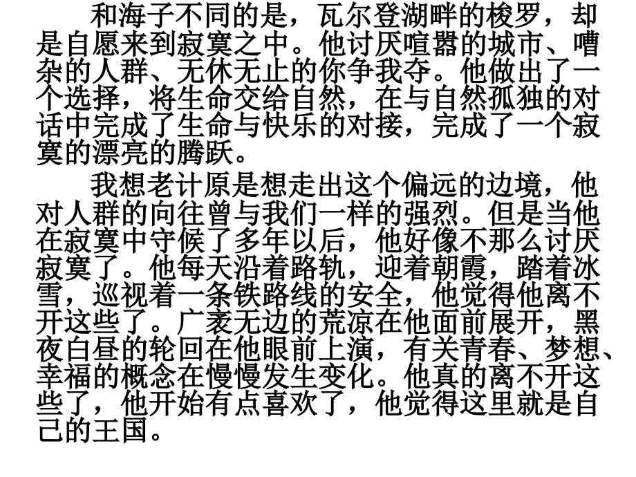 2012年北京高考语文作文试题及范文析_第4页