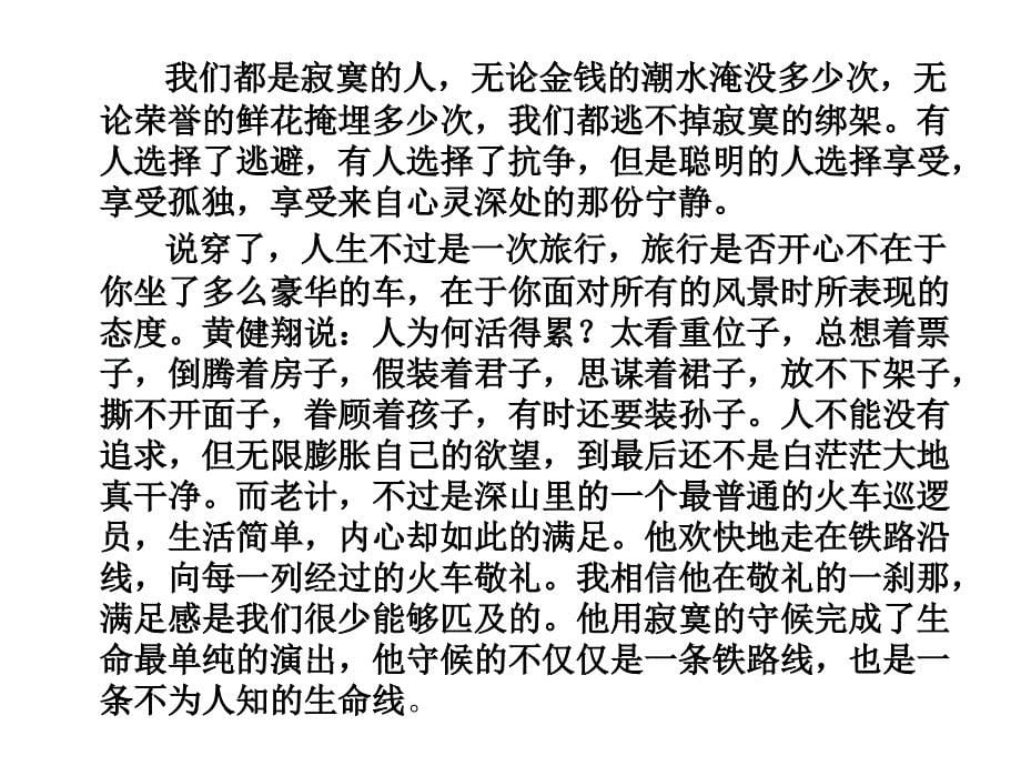2012年北京高考语文作文试题及范文析_第5页
