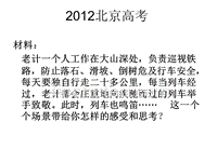 2012年北京高考语文作文试题及范文析