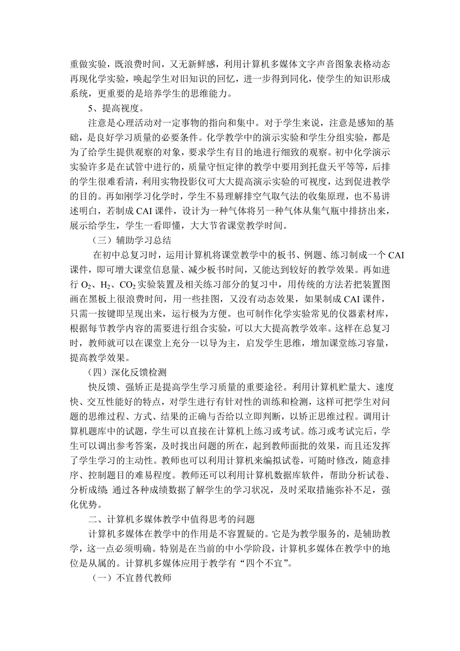 信息技术在初中化学教学中的应用_第3页