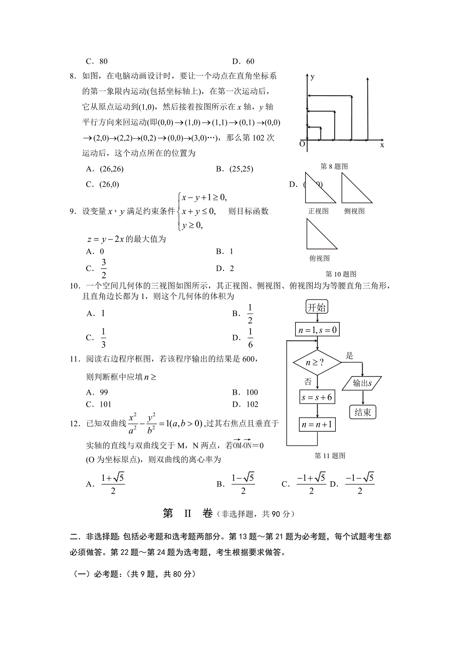 山西省忻州市2011届高三上学期联考数学(文)试题_第2页