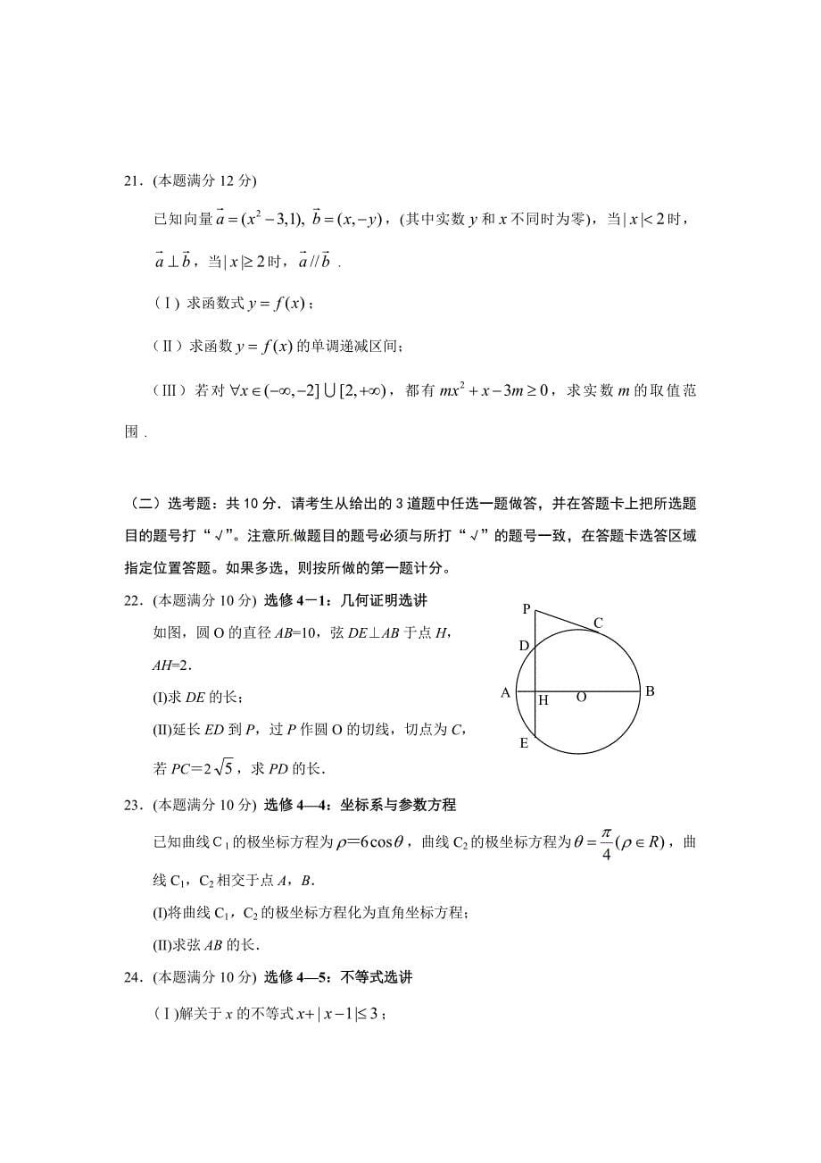 山西省忻州市2011届高三上学期联考数学(文)试题_第5页