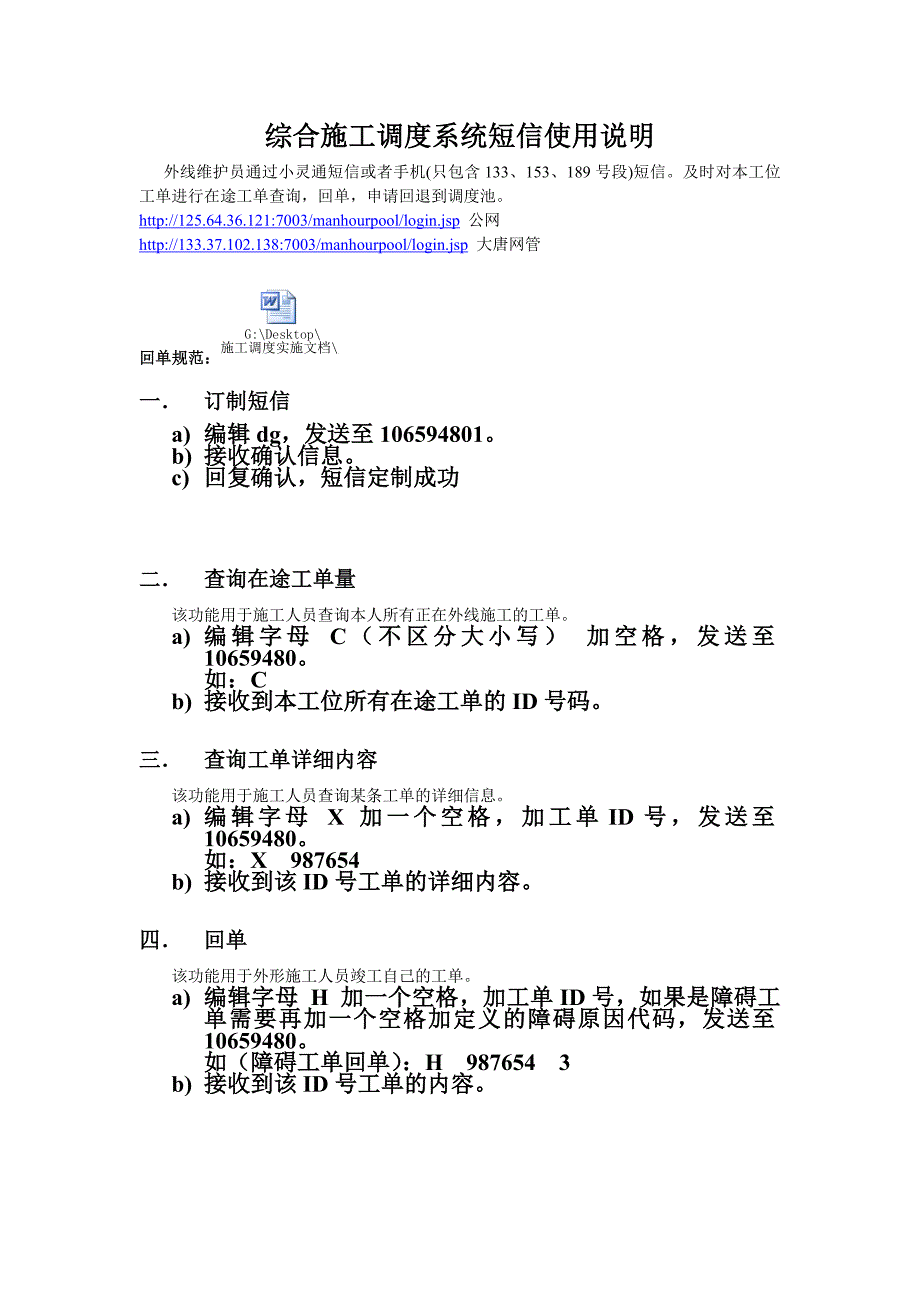 最新外线简明操作手册_第1页