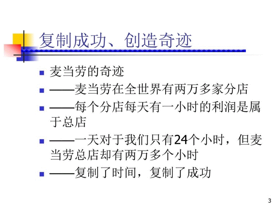 增员原动力ppt培训课件_第4页