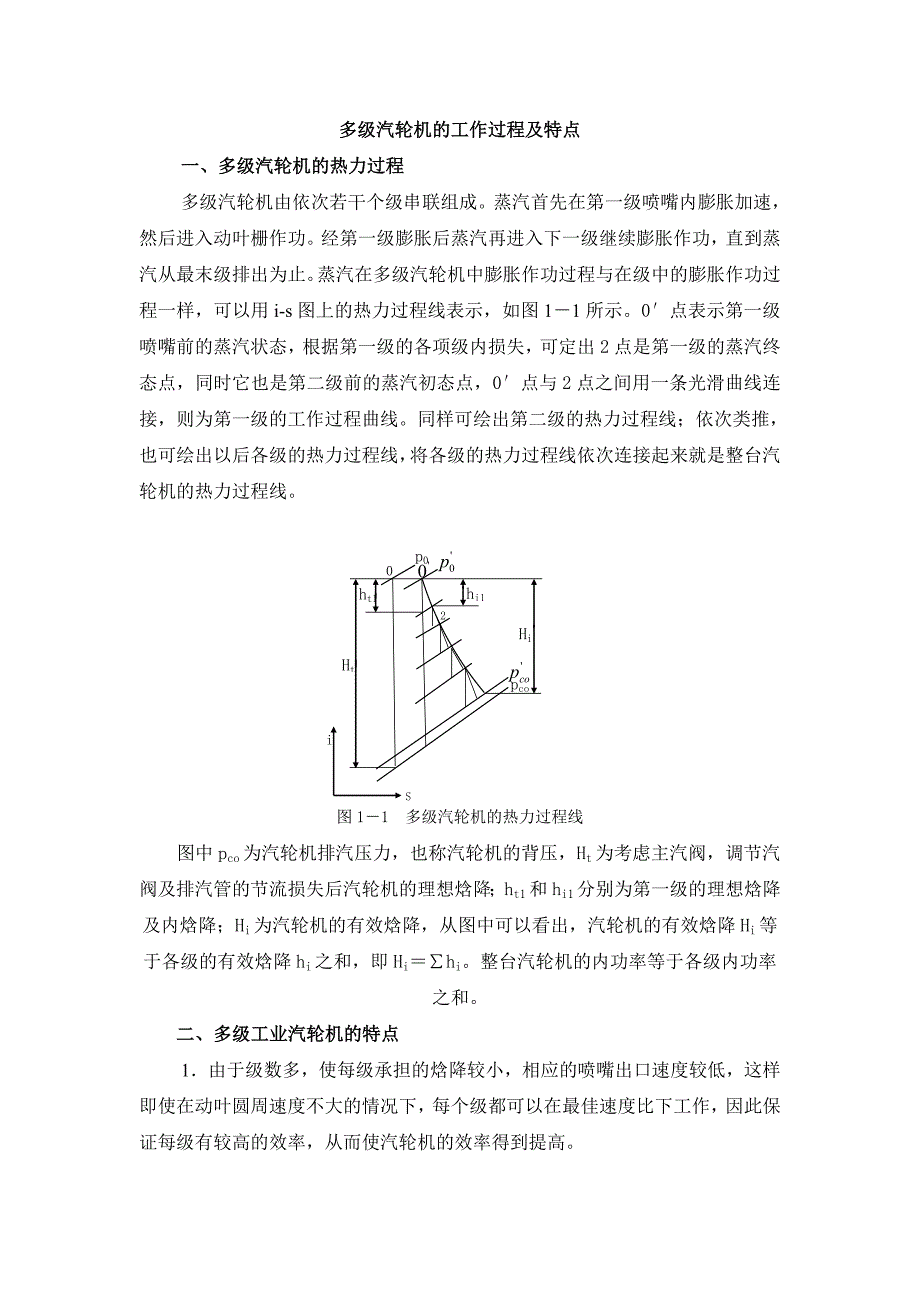 多级汽轮机的工作过程及特点文档_第1页