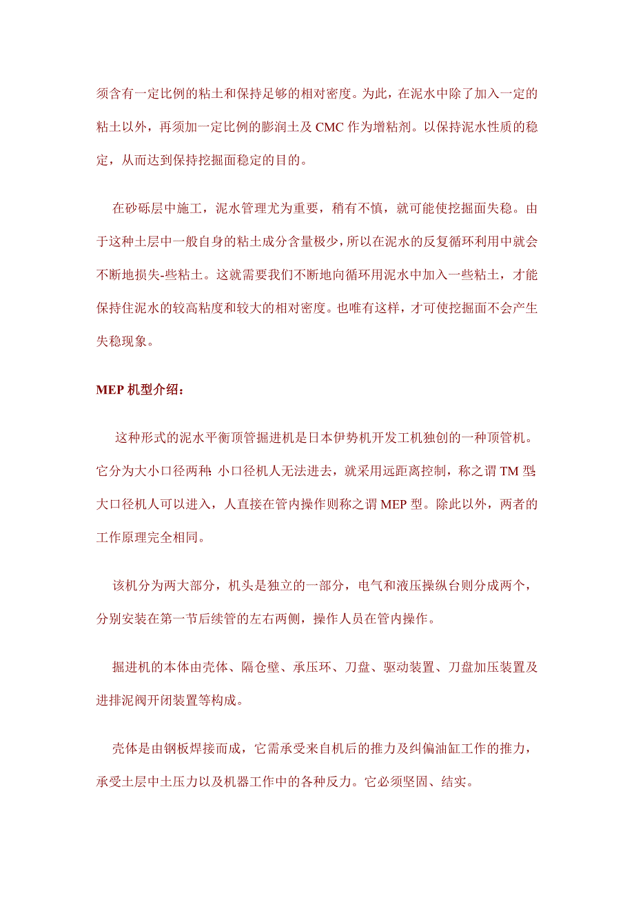 手掘式顶管沙土中顶进事故分析_第4页