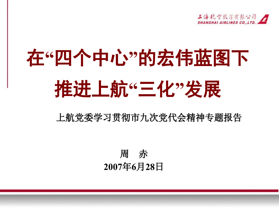 在四个中心的宏伟蓝图下_第1页