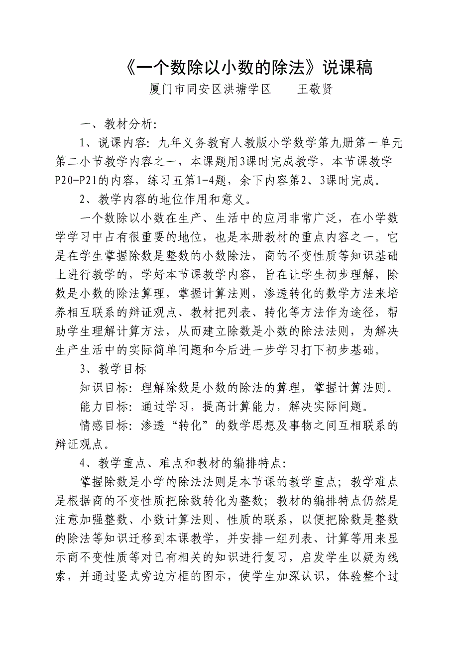 一个数除以小数的除法说课稿_第1页