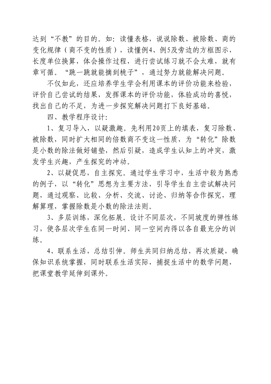 一个数除以小数的除法说课稿_第3页