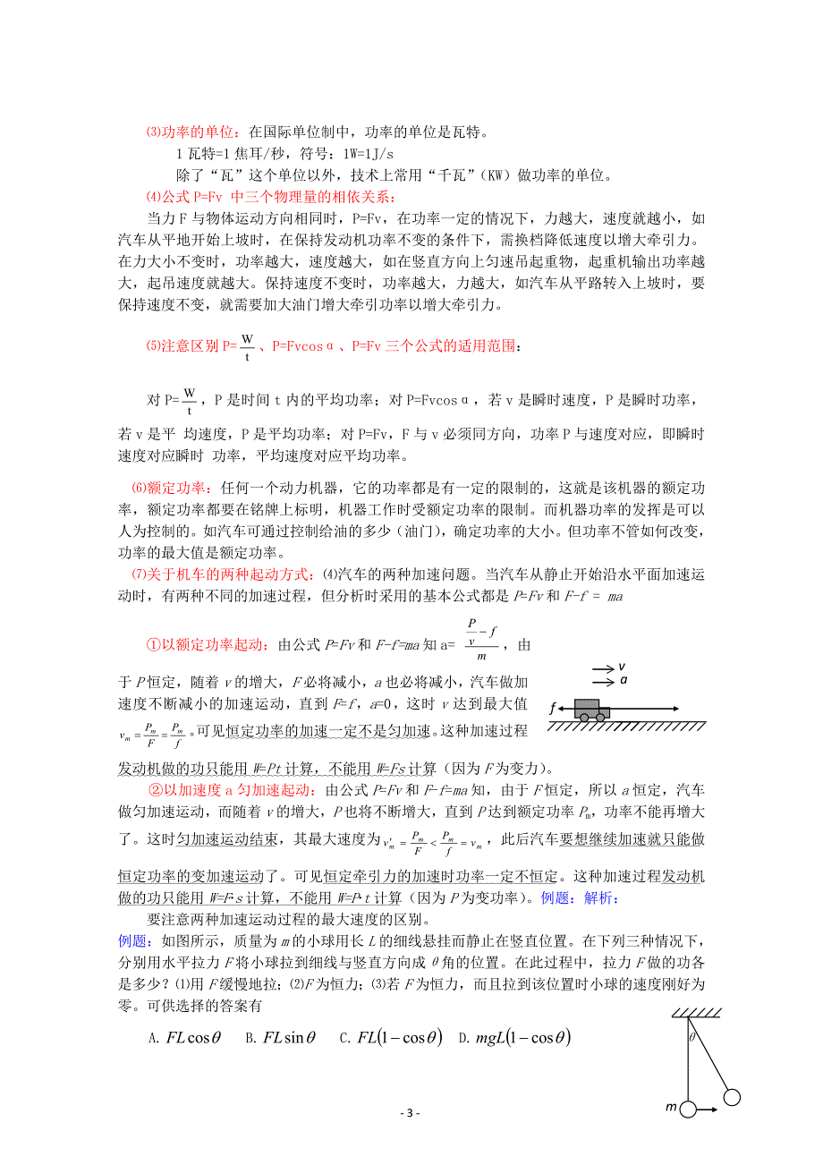 高考物理知识大全六：机械能_第3页