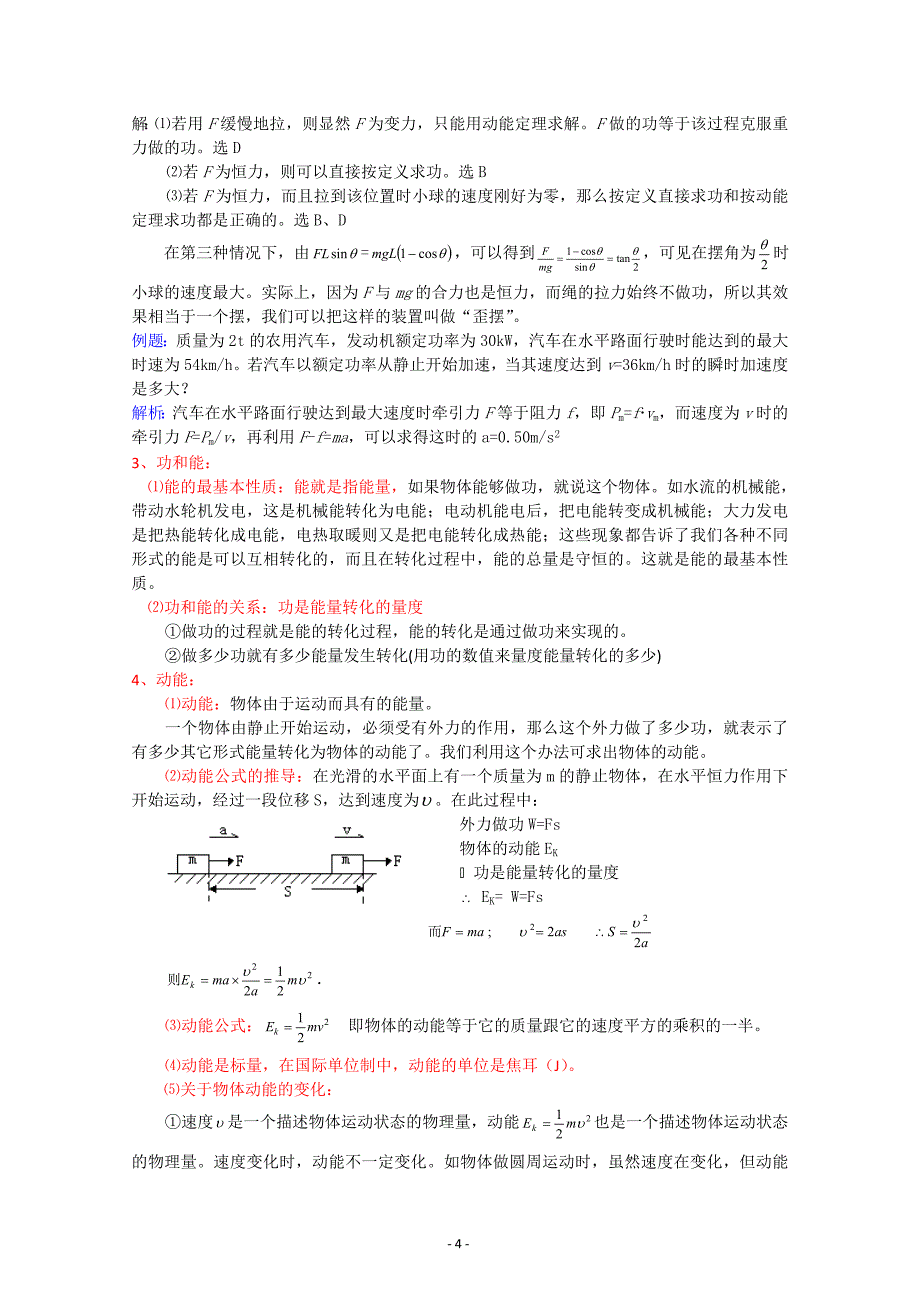 高考物理知识大全六：机械能_第4页