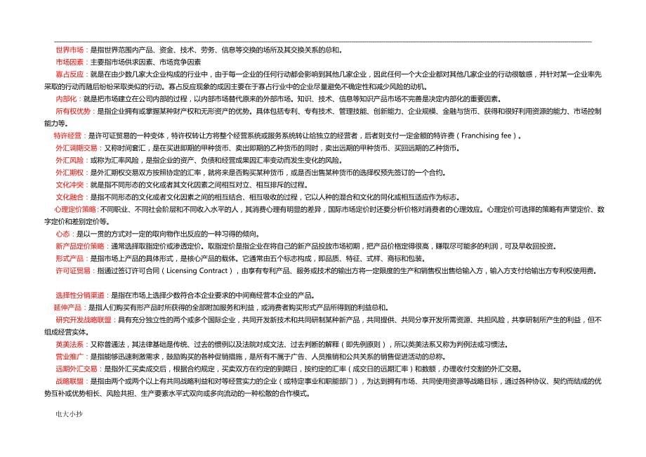 2018年电大国际企业管理本科期末复习考试题及答案_第5页