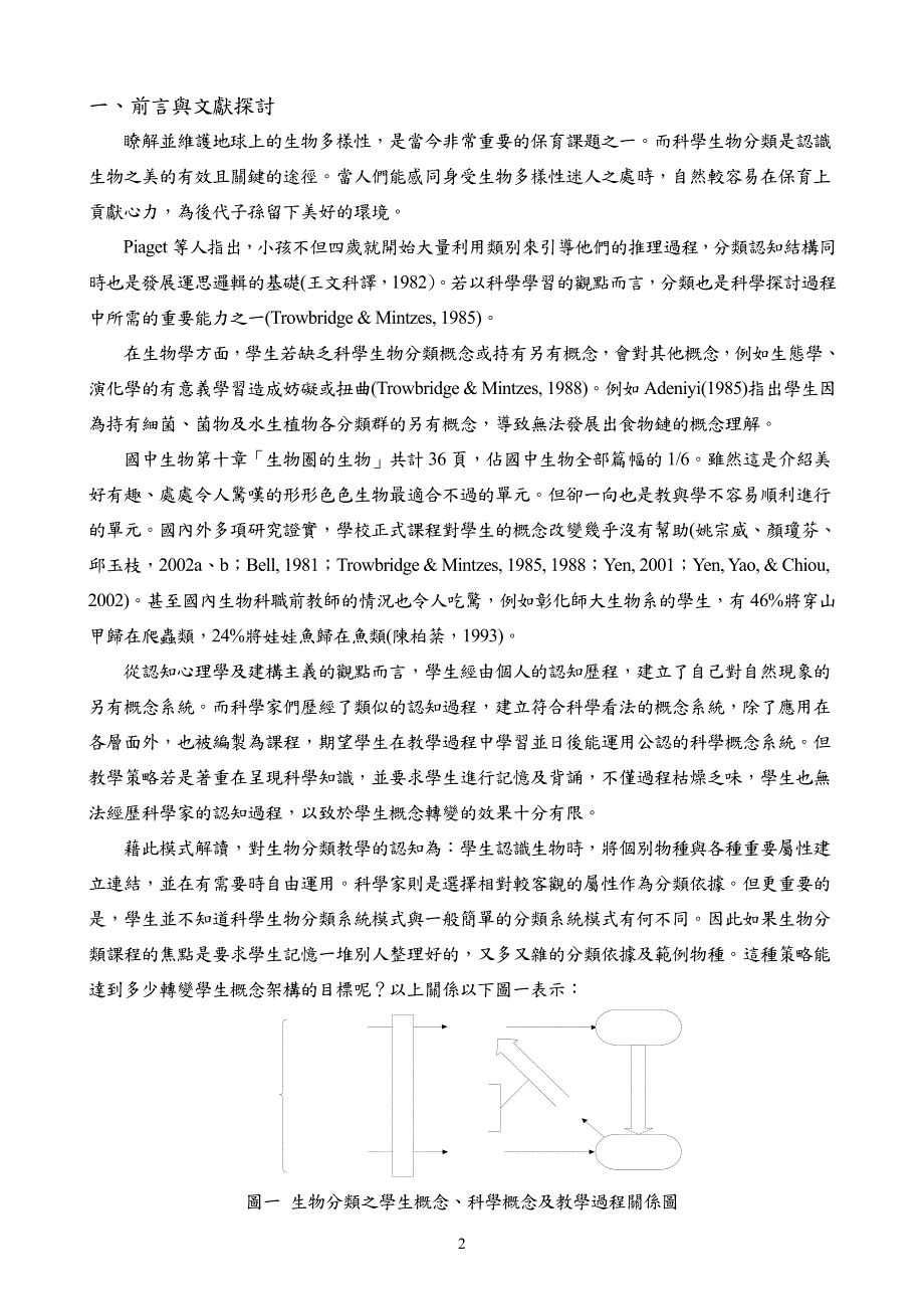 探究国中科学生物分_第2页