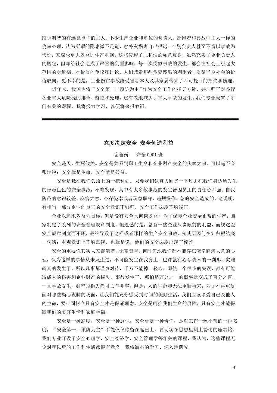 安全工程学生谈安全_第4页