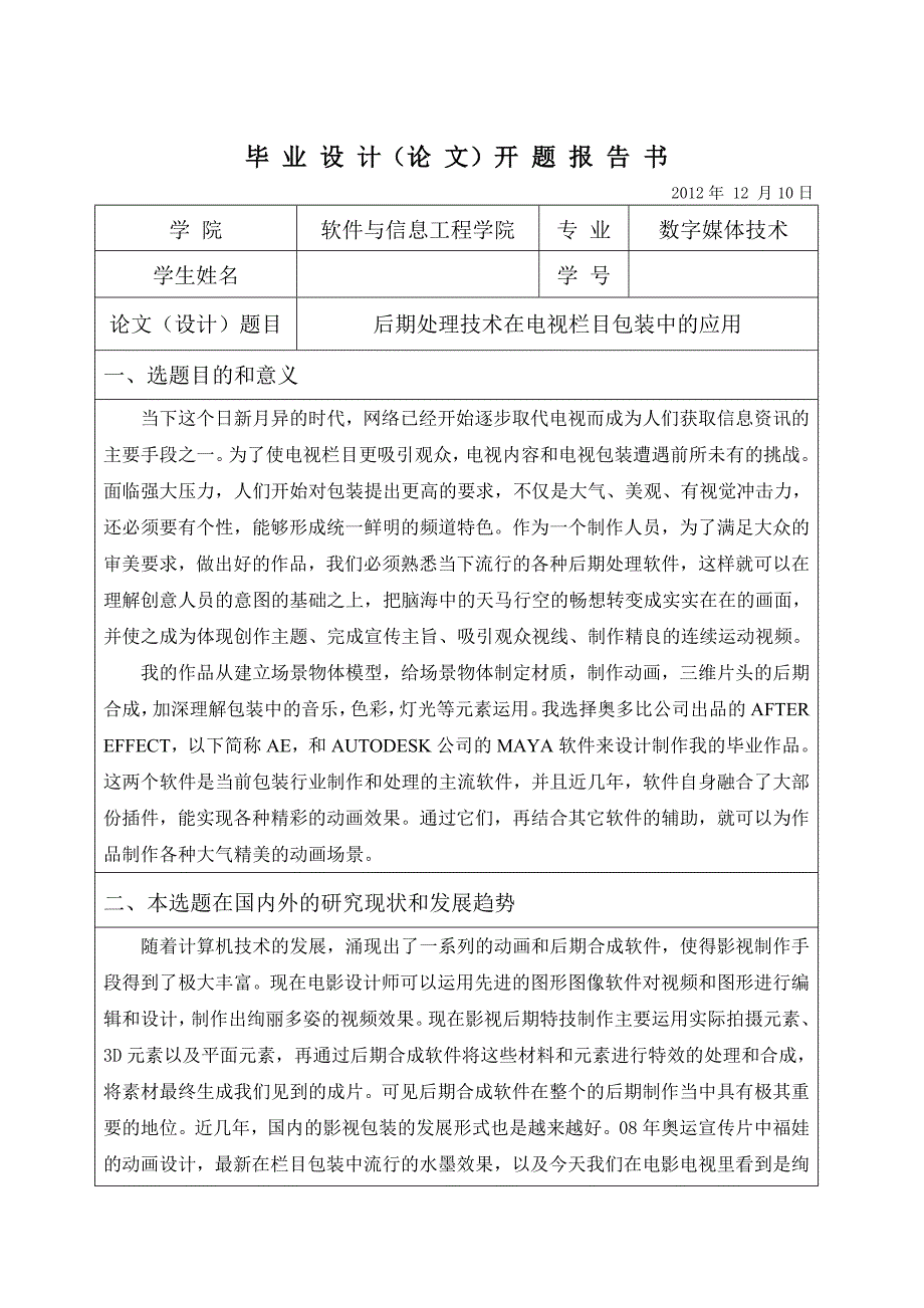 2、毕业设计(论文)开题报告_第3页