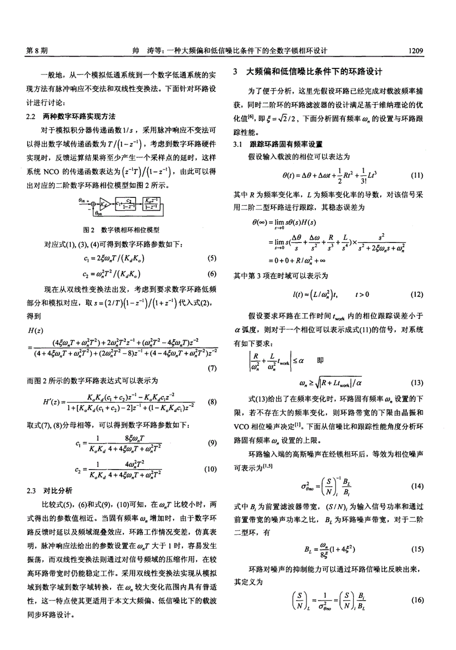 一种大频偏和低信噪比条件下的全数字锁相环设计_第2页