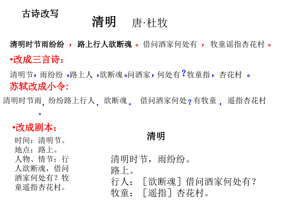 为下面一段话中划线处断句并加以恰当的标点_第2页