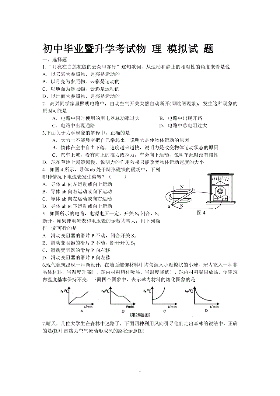 初中毕业暨升学考试物_第1页