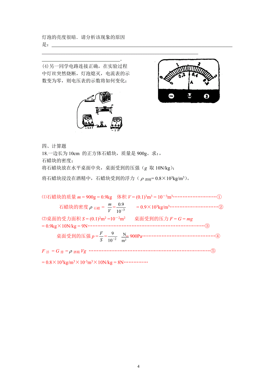 初中毕业暨升学考试物_第4页