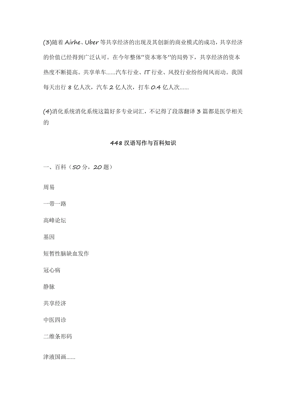 西安交通大学2018翻译硕士英语考研真题_第3页