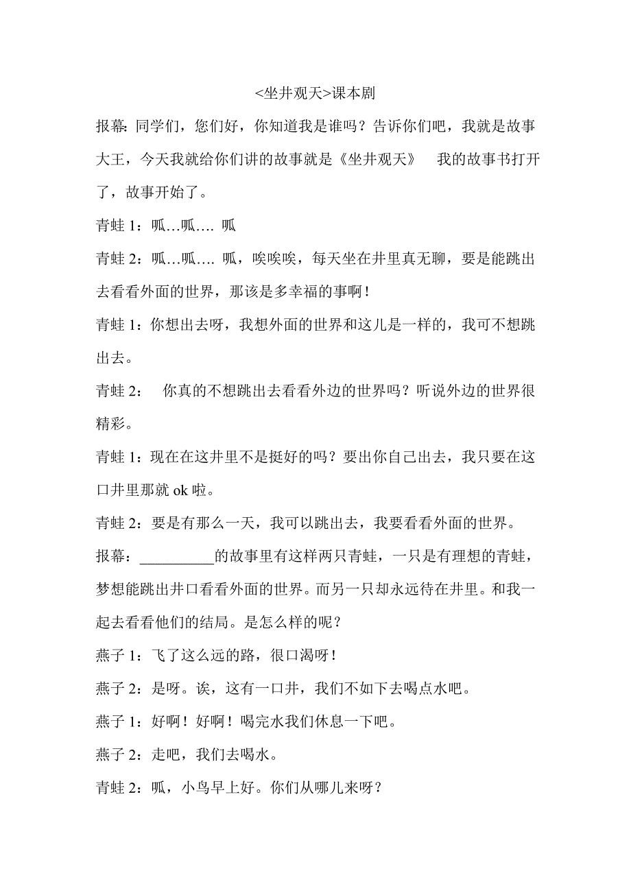 人教版小学语文二年级上册《坐井观天》课本剧_第1页