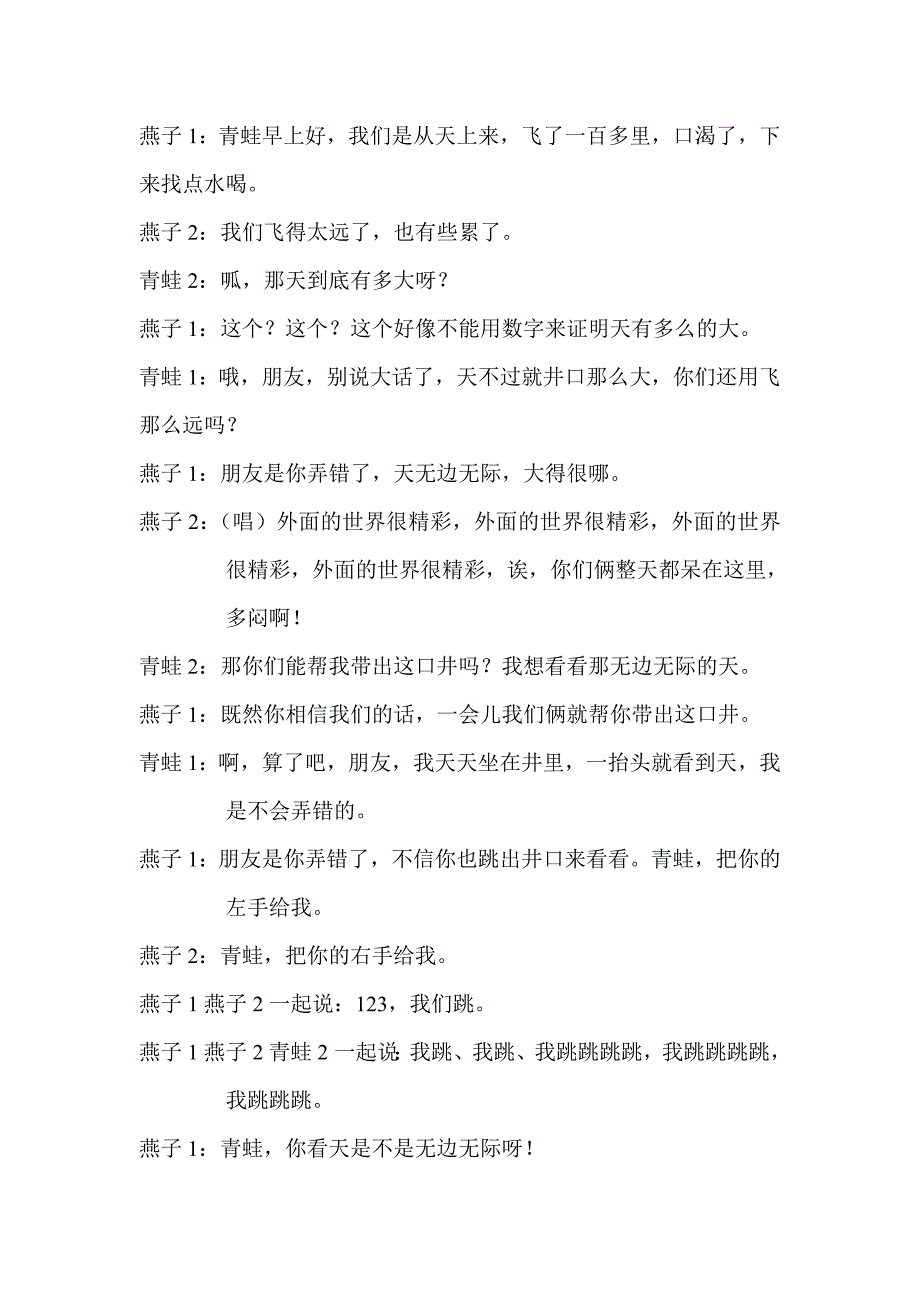 人教版小学语文二年级上册《坐井观天》课本剧_第2页