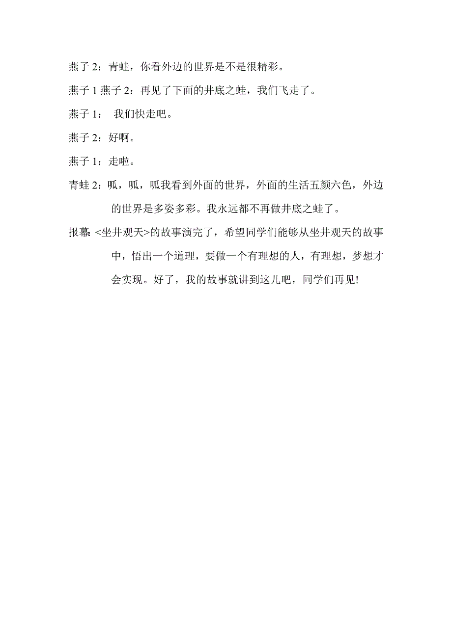 人教版小学语文二年级上册《坐井观天》课本剧_第3页