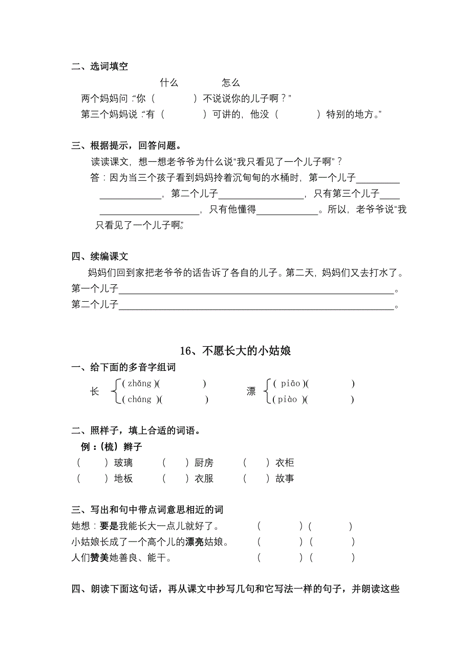 我给奶奶送阳光(1)_第2页