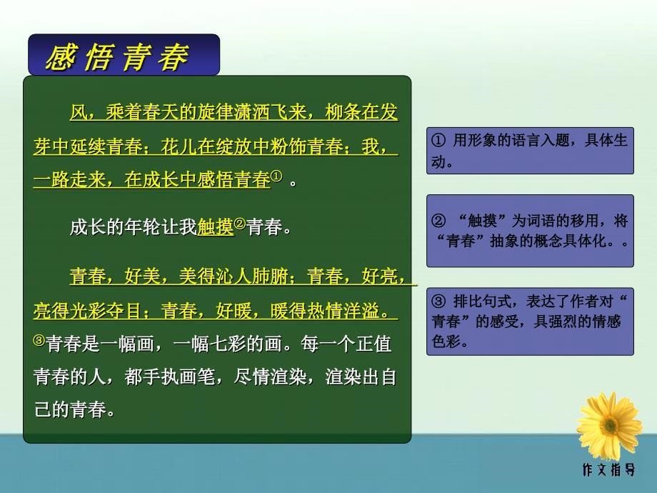 【突破作文】语文2012中考突围－给语言增添亮丽的色彩（作文课件）_第5页