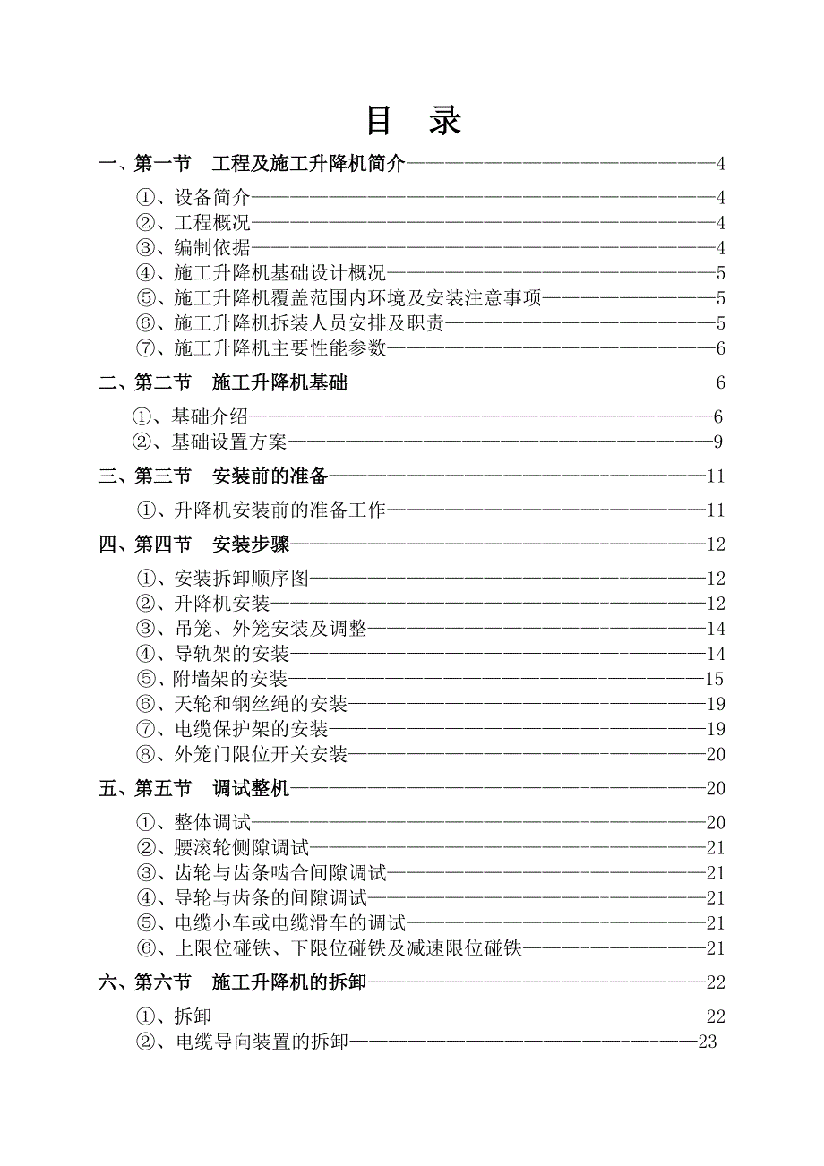 住宅scd施工升降机安装(拆卸)专项施工方案_第2页