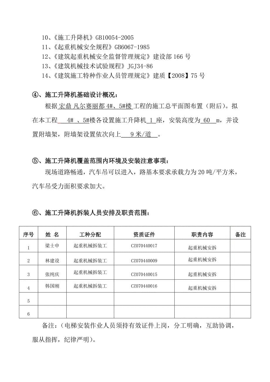 住宅scd施工升降机安装(拆卸)专项施工方案_第5页