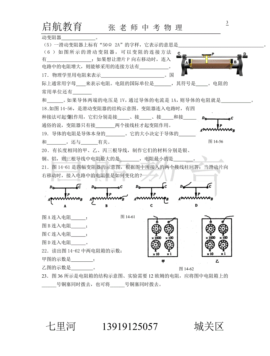 张老师简单电路系统复习_第3页