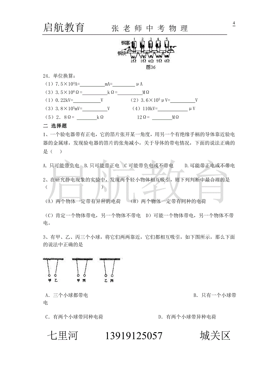 张老师简单电路系统复习_第4页