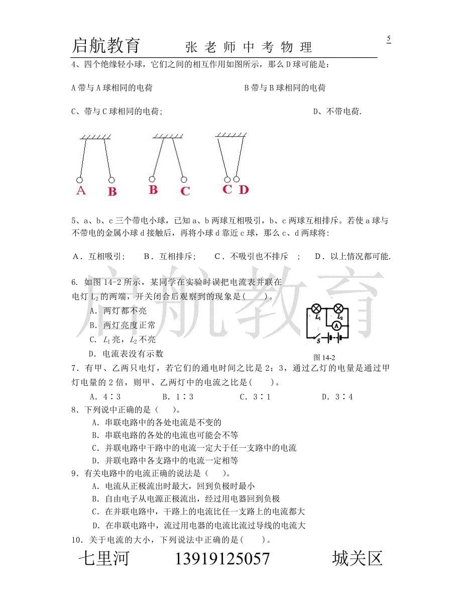 张老师简单电路系统复习_第5页