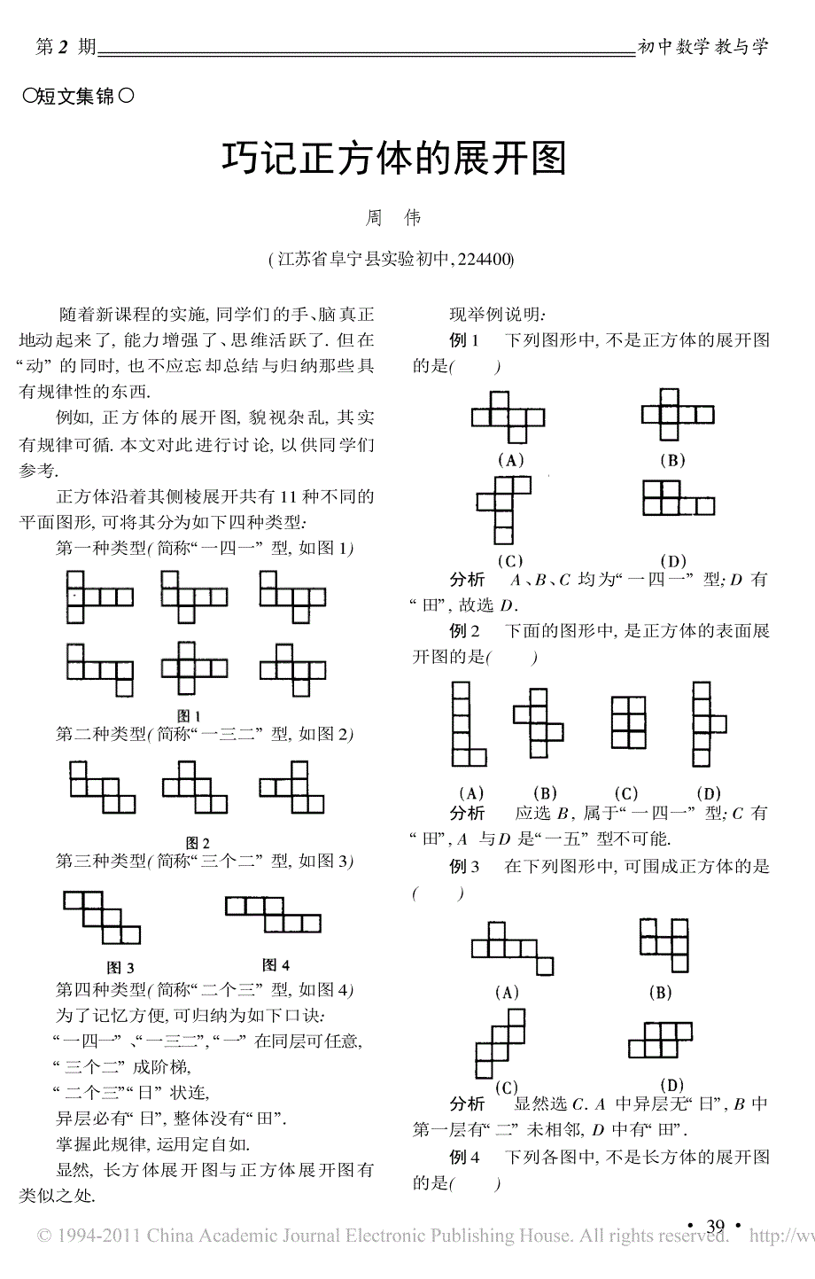 巧记正方体的展开图_第1页