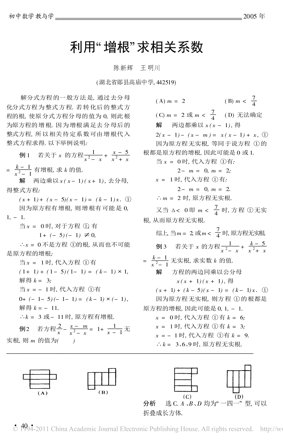 巧记正方体的展开图_第2页